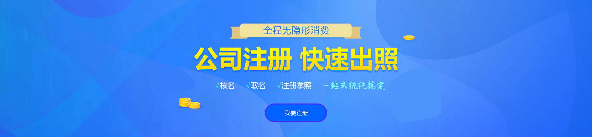 桦川注册公司网